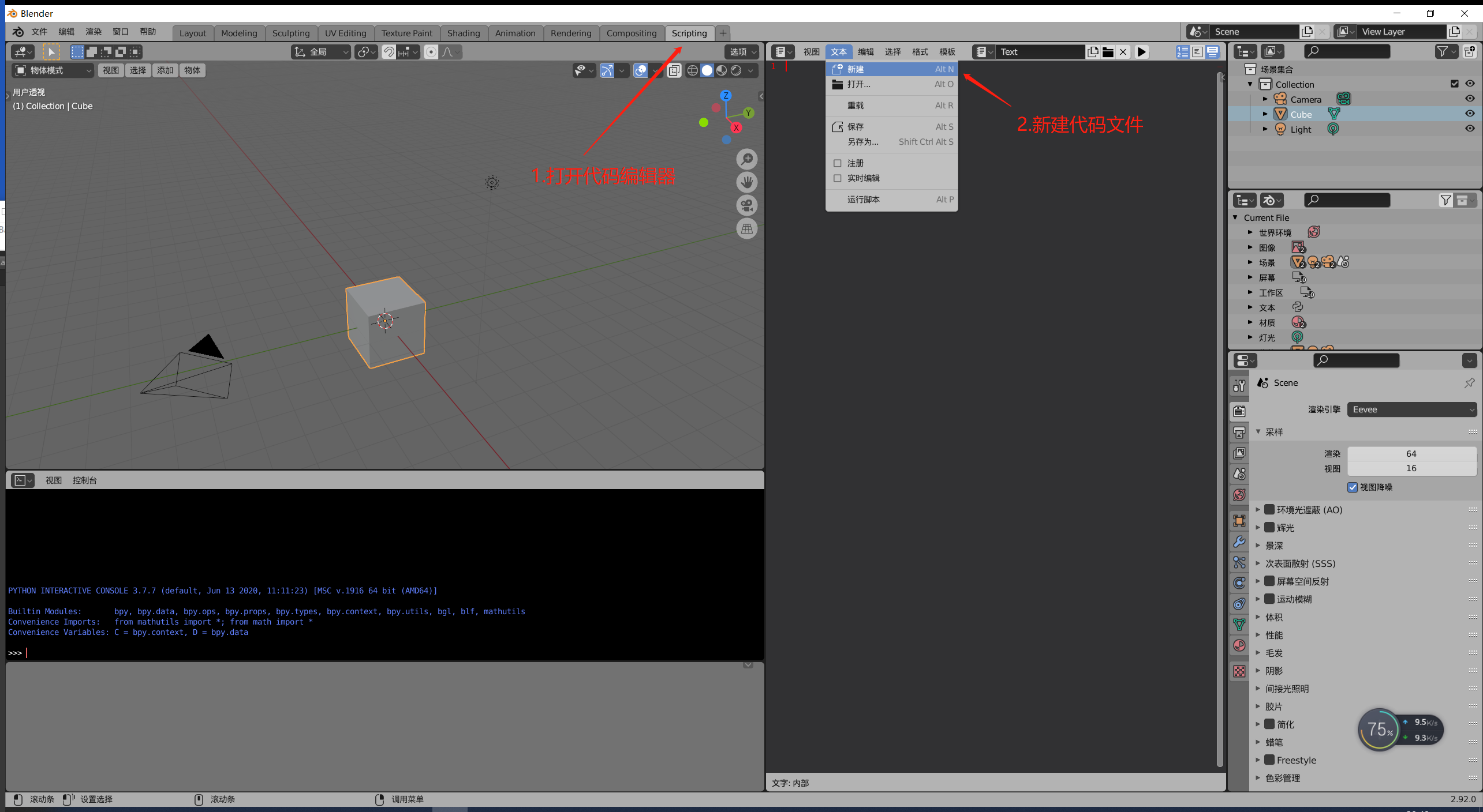 blender 新建代码文件